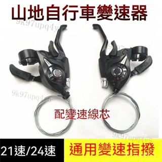 自行車變速器 變速指撥器 無定位變速桿附變速線 自行車無段變速撥桿 指撥變速把手 無定位式把手把控制桿 變速車變速推桿