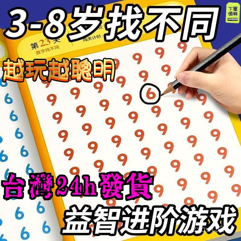 8h✴️有貨在臺+99免運✴️兒童找不衙專註力訓練全套3冊益智遊戲3-8威幼兒園培養觀察力繪本 察力 專註カ訓練 宮書