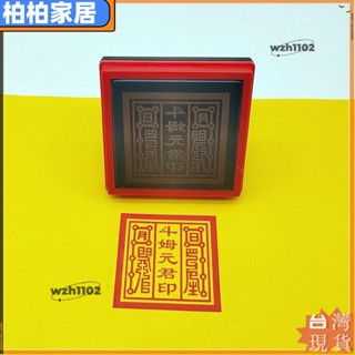 ⚡桃園出貨⚡鬥姆元君印 鬥姥印 鬥母元君 光敏自動出油 5釐米單麵印章 可apeng22