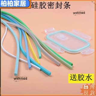 ⚡桃園出貨⚡飯盒蓋子矽膠密封條防黴防漏樂扣 保鮮盒 密封圈 食品級飯盒配件通用apeng22