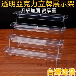 臺灣出貨 立牌展示架亞剋力階梯架式泡泡瑪特陳列架透明盲盒手辦模型底座架 壓克力層架 公仔展示架 模型展示架 積木展示架