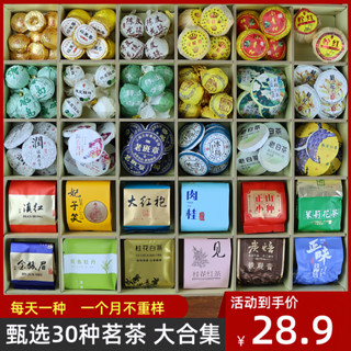 臺灣出貨30種茶樣組閤裝雲南普洱生茶熟茶福鼎白茶小青柑金駿眉滇紅茶送禮