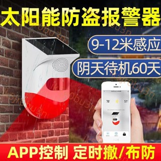 太陽能防盜報警器 防水戶外大音量語音定製防小偷紅外線感應警報器