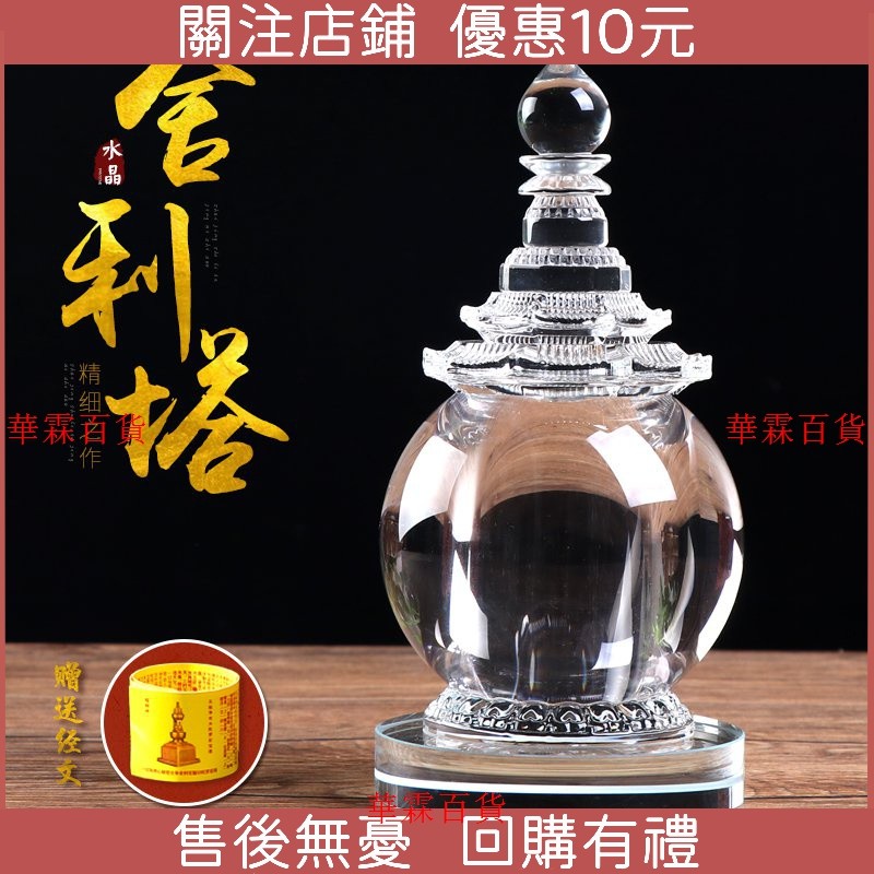 💖滿額免運🔥水晶舍利塔佛堂桌面佛塔擺件裝藏供養舍利子甘露丸菩提塔大中小號/台灣 熱銷 精品 特惠下殺 破損包賠 華霖百貨