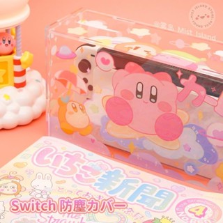 免運 Switch遊戲機防塵罩 ns主機機亞剋力底座罩 oled卡比防塵罩 Switch主機保護罩 卡通可愛保護罩 防水