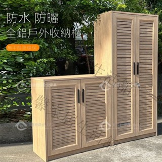 可開發票【工廠直銷】全鋁閤金陽臺櫃庭院櫃收納櫃戶外櫃鞋櫃儲物櫃帶輪置物櫃防水放曬 鋁閤鞋櫃 收納櫃