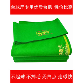 臺球桌布6創新811臺尼中式黑八九球斯諾克臺布倒順毛呢加厚平紋臺泥嚴選