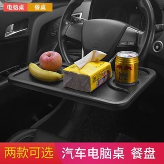 【汽車水杯架、收納盒】 通用型主駕駛多功能小桌板車載小桌板座椅可折疊萬能板方向盤餐桌