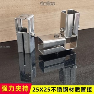 臺灣發貨🔥免運🔥☂不鏽鋼鋼管接頭☂熱賣 加厚25方管 不鏽鋼接頭 鋼管夾具 兩通緊固定器 貨架三通夾管 連接件