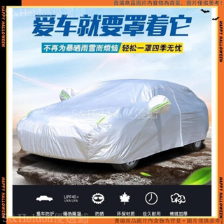 💥臺灣出貨+發票🎉 MGHS/phev/MG ZS新能源專用車衣 HS車罩 防曬遮陽布 防雨隔熱汽車四季遮陽布 汽車