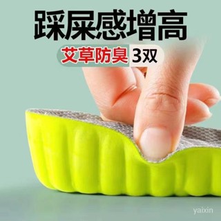 🔥2025新品限時特賣📣艾草隱形內增高鞋墊男女款運動加高加厚超軟巨厚超厚鞋墊防臭透氣【賣場優選】