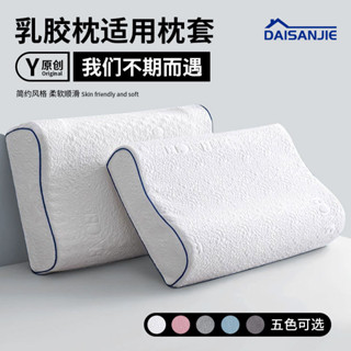 🔥免運🔥臺灣出貨乳膠枕頭套針織枕套40x60四季記憶棉枕罩單個加高高枕枕芯內膽罩1