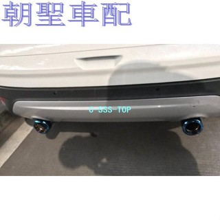 福特 FORD 2013~2017 KUGA 尾飾管 KUGA 排氣管 KUGA 裝飾尾管❀5435