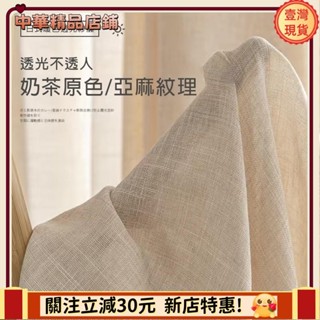 ⚡限時破價⚡日式麻質透光紗簾 窗簾 透光不透人 窗紗紗簾 白紗 飄窗陽臺客廳隔斷 半遮光落地窗簾紗 北歐隔間簾 雙層掛鉤
