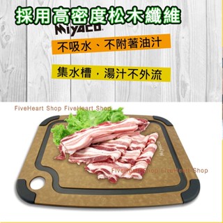 米雅可品味 高密度木纖維砧板 止滑砧板S/M/L 抗菌砧板 防黴砧板 切菜板 木砧板 水果 露營 粘板 沾板 切菜 砧板