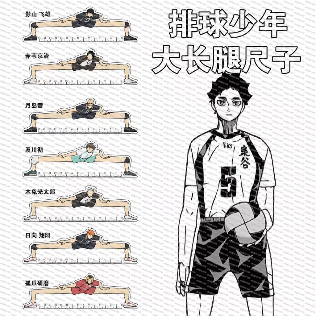 桃園出貨 排球少年 尺 文具 週邊 影山飛雄 孤爪研磨 及川徹 日向翔陽 小紅書排球少年影山飛雄漫畵尺子週邊直尺學生文具