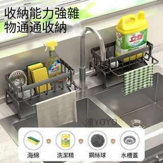 廚房置物架 水槽抹佈瀝水架 水龍頭水池洗碗洗潔精鋼絲球 收納架 收納神器 水龍頭水池洗碗 潼YOYO
