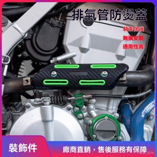 機車防燙蓋 排氣管防燙闆 排氣管隔熱保護蓋 耐高溫隔熱蓋 越野摩託車排氣管改裝防燙罩隔熱保護蓋裝飾KTM本田金吉拉300