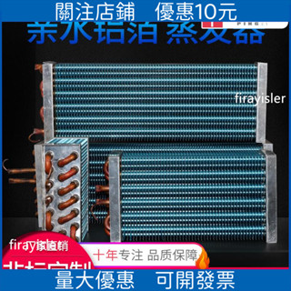 新品 下殺*冰箱蒸發器冷凝器製冷展示櫃冰櫃冷藏室風冷水冷小型銅管散熱器