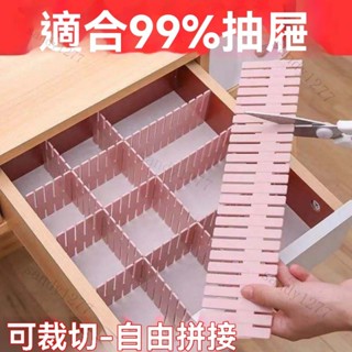 分隔板 抽屜分隔板 塑膠分割板 收納分隔盒 家居抽屜分格收納伸縮收納盒十字扣加厚襪子兒童格子隔板分割神器 自由組合板