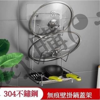 桃園蘆竹 304不鏽鋼鍋蓋架 廚房不銹鋼鍋蓋架 免打孔多功能鍋鏟勺子置物架 壁掛式鍋蓋收納架子 居家用品