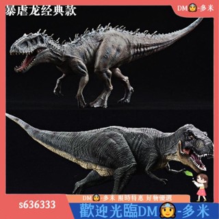 模擬霸王龍模型 實心動物侏羅紀恐龍玩具 暴虐龍帝王龍金剛暴龍 兒童早教認知擺件禮物s636333