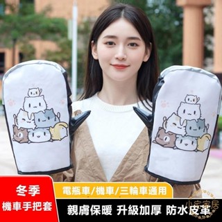 熱賣推薦機車手把套 電動車手罩 摩托車手把套 保暖手套 防曬 隔熱/防水/防風 夜間反光 護手罩 立體手套 小宅生活館