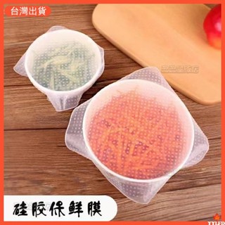 矽膠密封保鮮膜 食物保鮮膜 保鮮膜 矽膠膜 密封保鮮蓋 透明矽膠保鮮膜 保鮮蓋 萬能碗蓋 密封蓋 杯墊