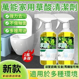 ⭐臺灣現貨⭐草酸清潔劑 增量款500ml厠所強力去汙漬 馬桶清潔 外墻清洗 去除頑固汙漬水漬黃漬 水垢尿垢浴室清潔
