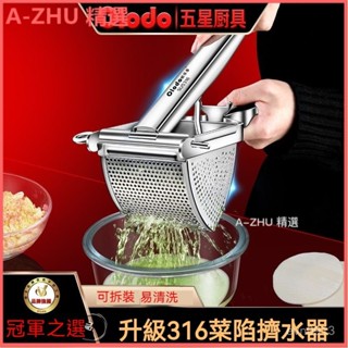 可開發票擠水器抗菌316不銹鋼蔬菜水果壓汁器檸檬橙汁壓水正品 手動榨汁機 家用果汁機 菜餡擠水器 不銹鋼 蔬菜脫水榨汁機