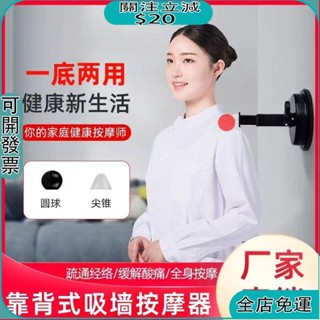 【桃園出貨】吸牆背部按摩器原始點肌肩胛骨腰部頸椎脊椎中老年人後背自助按摩