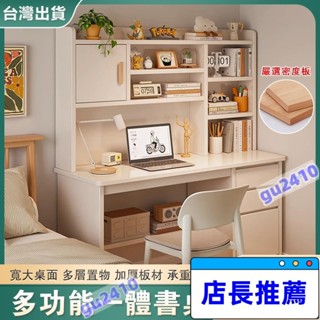 【大旺國際】免運 書桌書架一體 書桌 辦公桌 電腦桌 兒童書桌 書桌收納架 電腦桌收納 辦公桌收納 電腦桌上置物架 桌子