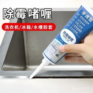 🔥臺灣出貨🔥小紅書推薦 除黴劑 強效除黴 去黴斑 除黴啫哩劑去黴菌黴斑家用去汙廚房冰箱洗衣機清潔劑髮黴洗手臺