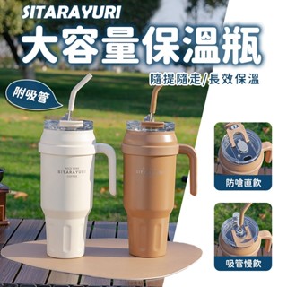 臺灣熱銷🏆大容量保溫杯冰壩杯 水壺 飲料杯 吸管杯 保冰杯 環保杯 保溫瓶 隨行杯 冰霸杯保溫杯 隨身杯