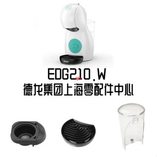 咖啡周邊 雀巢多趣酷思Piccolo XS小星星膠囊咖啡機水箱EDG210