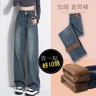 梨形身材刷毛牛仔褲 長褲 牛仔褲 褲子 寬褲 加厚闊腿牛仔褲女秋冬款爆款梨形身材高腰窄版直筒褲子秋冬女裝 秋冬裝