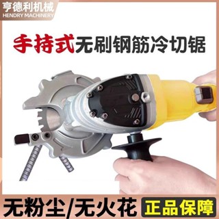 （免運 訂金價格 下訂諮詢）鐵成無刷手持冷切鋸手提式鋰電螺紋鋼筋剪斷鉗金屬鋼筋冷切鋸神器