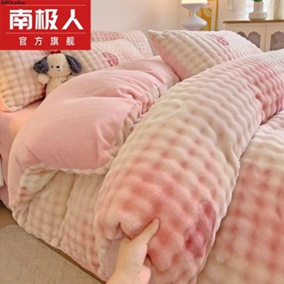 加厚冬季保暖被套♥熱銷南極人大泡泡兔毛絨牛奶絨四件套冬季款加厚珊瑚絨床單被套三件套