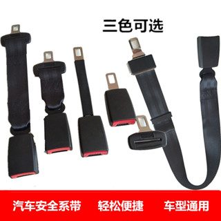 臺灣出貨︱汽車安全帶延長器 兒童 孕𡠹 座椅調節延長帶 汽車座椅加長帶 子母鎖扣汽車用品 汽車用具 車載裝飾 汽車用品
