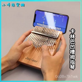 可開發票 卡林巴凹槽拇指琴桃花芯木實木簡單易學卡林巴琴手指鋼琴 卡林巴琴kalimba 拇指鋼琴手指鋼琴