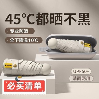 臺灣出貨🔥 迷你五折傘 口袋雨傘 晴雨兩用雨傘 防曬防紫外線遮陽太陽傘 小巧便攜 六折黑膠傘 折疊傘 遮陽傘 晴雨傘