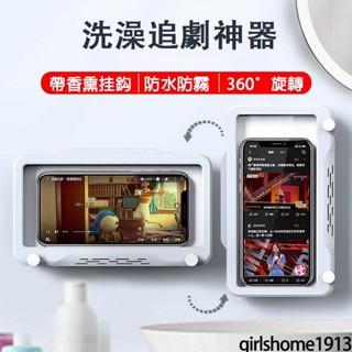 🔥限時下殺 防水手機盒 (可旋轉) 浴室手機盒 防水手機架 洗澡追劇神器 廁所防水手機架 浴室手機支架 可觸控手機盒