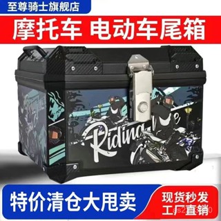 桃園有貨-限時下殺摩託車尾箱大容量後備箱踏闆車箱電動車行李箱大號通用特大號防水 機車尾箱 機車置物箱 摩托車置物箱