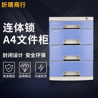 🔶妡晴商行🔶富強a4課桌麵收納箱 帶鎖塑膠收納盒 抽屜式檔案櫃 資料櫃 辦公室收納盒 檔案夾整理箱
