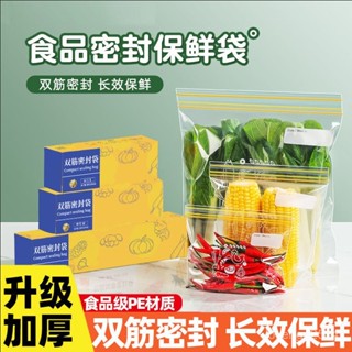 熱銷 雙筋密封袋加厚保鮮袋食品級冰箱收納專用袋子帶封口自封袋分裝袋 用心選品