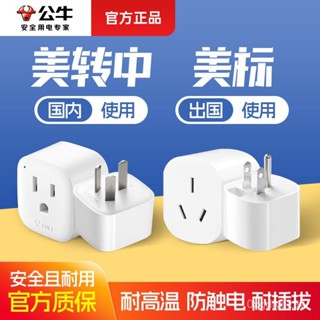 公牛美標轉換插頭美國加拿大菲律賓巴西旅行電源轉換器美轉中插座 GX75