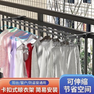 ⚡️臺灣出貨⚡️✔陽臺晾衣架✔ 陽臺晾衣神器防盜窗護欄窗外晾衣架晾曬窗戶窗臺 伸縮 鞋架可摺疊