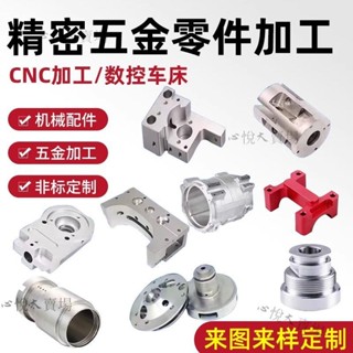 【嚴選精品 限時特惠】CNC數控車銑床加工不銹鋼鋁合金黃銅線切割鈑金機械金屬加工定做