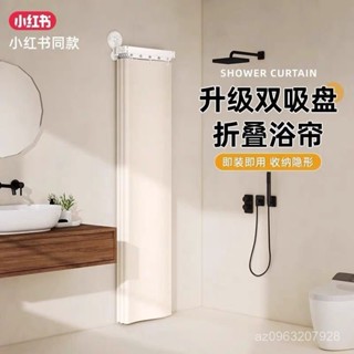 💗臺灣熱銷💗 浴室折疊浴簾免打孔隱形防水防黴高檔衛生間隔斷洗澡淋浴幹濕分離 FTXR