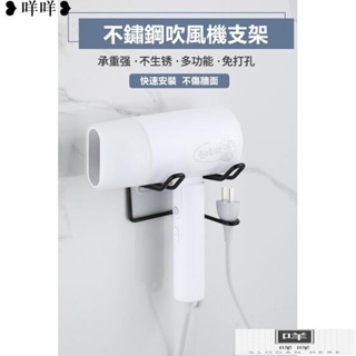 免運 無痕吹風機支架 壁掛式不銹鋼戴森吹風機收納 浴室置物架MIEM
